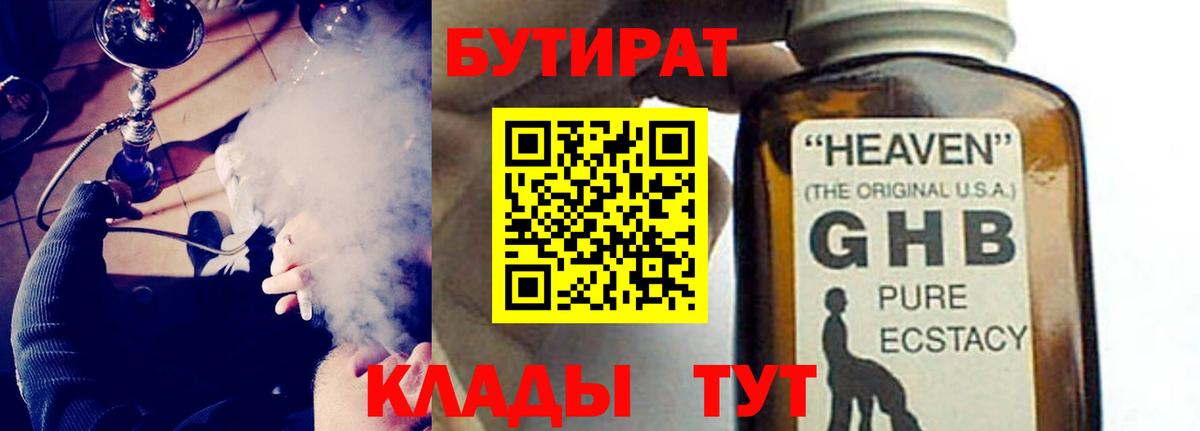 Бутират бутик  Вход с VPN  Бирск 
