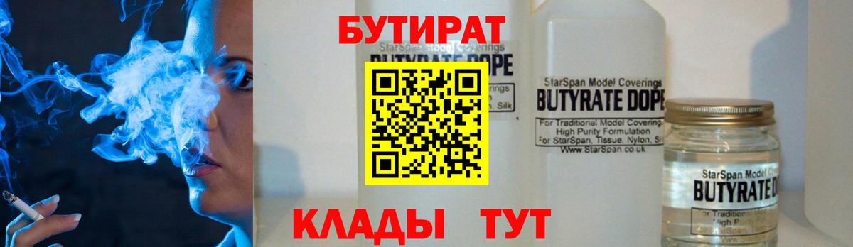 Бутират GHB Бирск