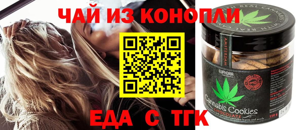 Печенье с ТГК марихуана  Вход с VPN  Бирск 