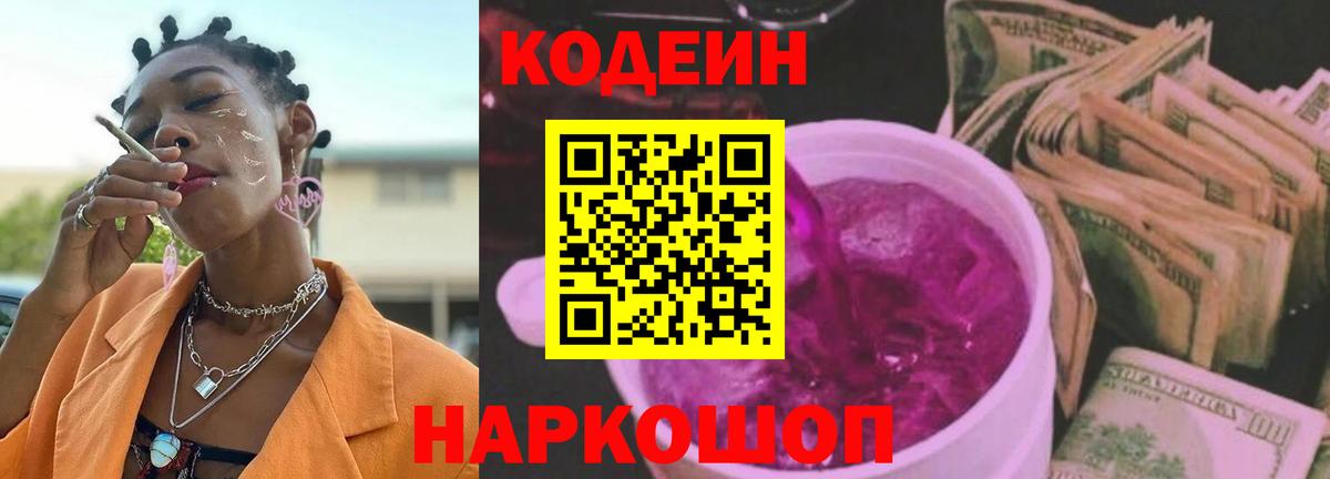 Бирск  Codein напиток Lean (лин)  Вход с VPN 