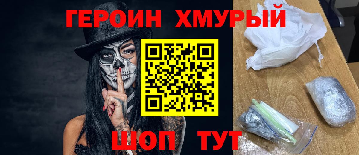 Героин  Вход с VPN  Бирск  Героин гречка 