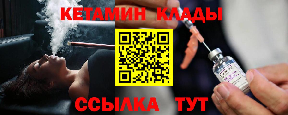 КЕТАМИН ketamine Бирск